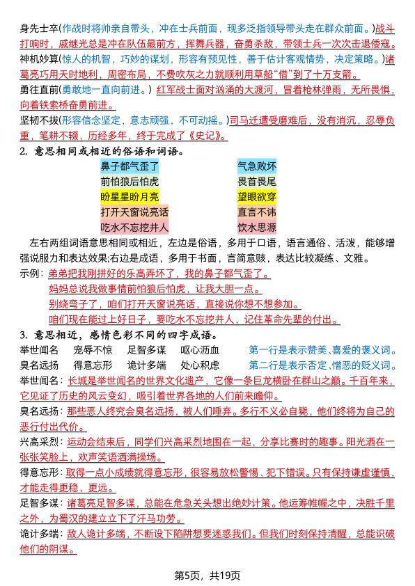 图片[5]-26秋五年级语文上册《全册13大重点梳理》-宝库盒教辅资料站