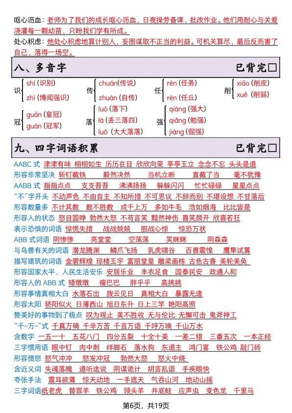 图片[6]-26秋五年级语文上册《全册13大重点梳理》-宝库盒教辅资料站