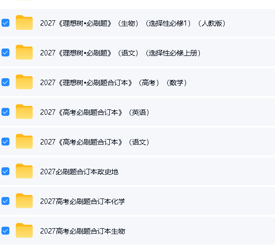 图片[3]-2027理想树-高中必刷题全科多版本-宝库盒教辅资料站