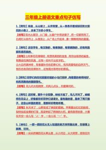三年级上册语文重点句子仿写-宝库盒教辅资料站