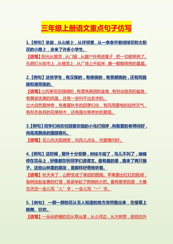 图片[1]-三年级上册语文重点句子仿写-宝库盒教辅资料站