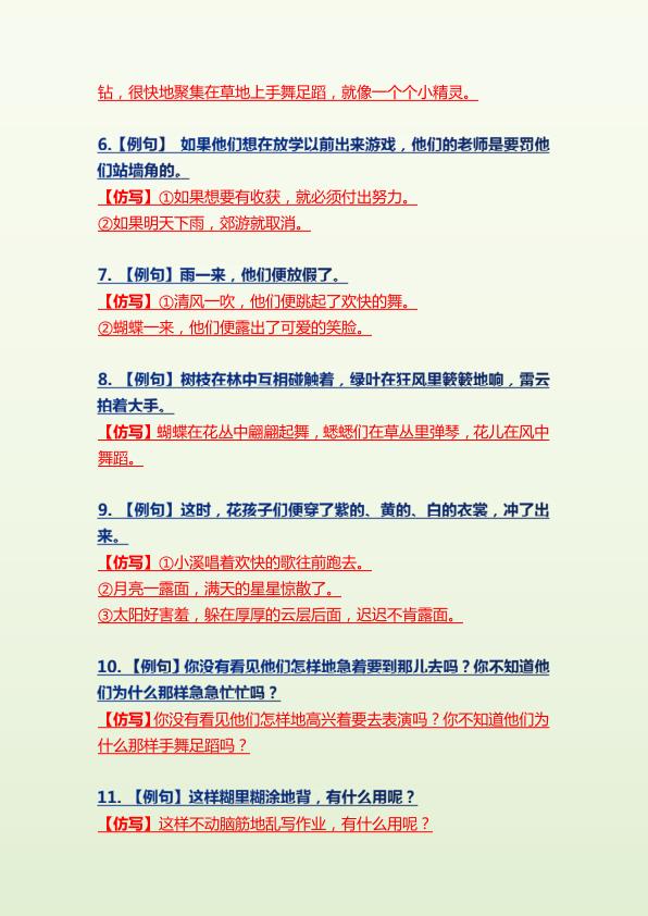 图片[2]-三年级上册语文重点句子仿写-宝库盒教辅资料站