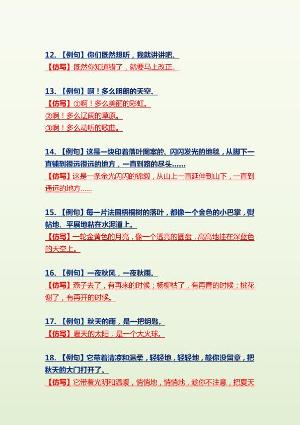 图片[3]-三年级上册语文重点句子仿写-宝库盒教辅资料站