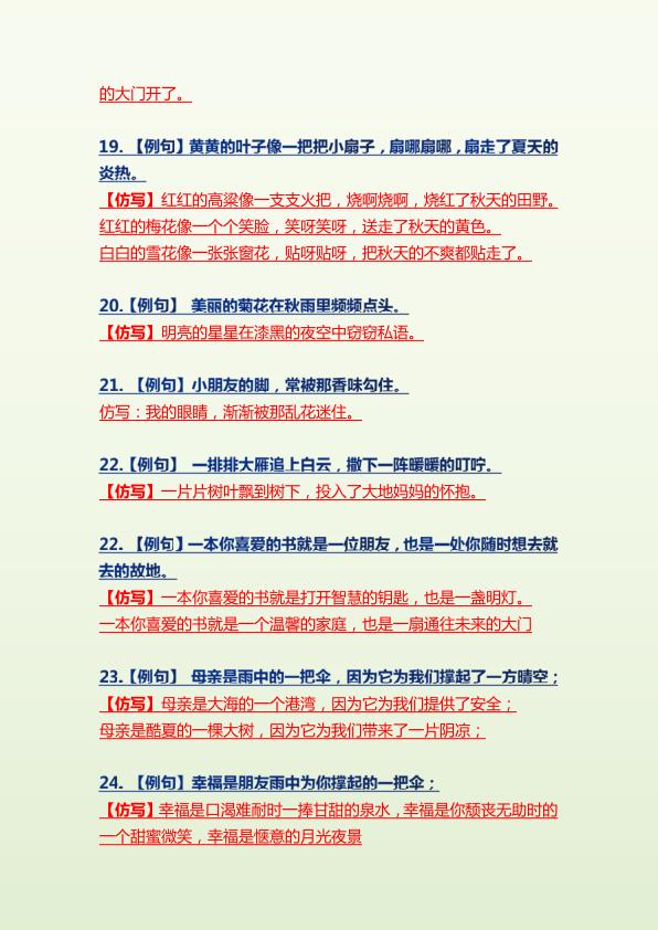 图片[4]-三年级上册语文重点句子仿写-宝库盒教辅资料站