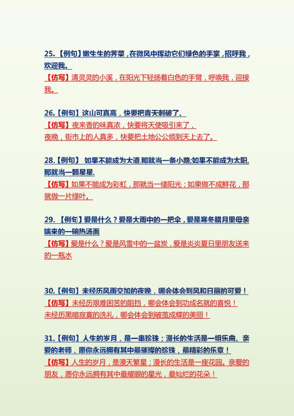图片[5]-三年级上册语文重点句子仿写-宝库盒教辅资料站