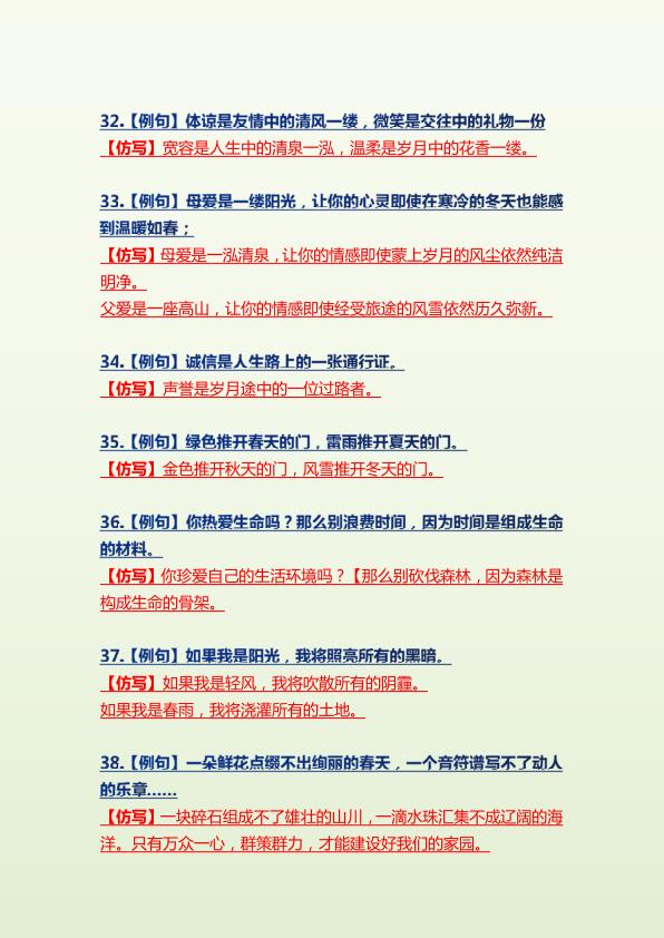 图片[6]-三年级上册语文重点句子仿写-宝库盒教辅资料站