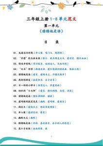 2026秋三年级上册语文习作1-8单元范文-宝库盒教辅资料站