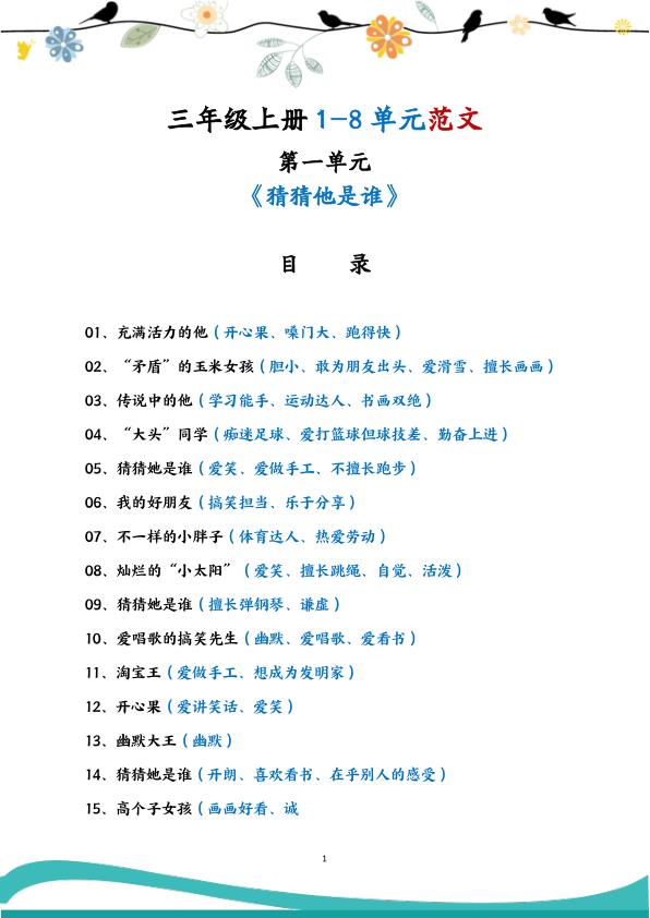 图片[1]-2026秋三年级上册语文习作1-8单元范文-宝库盒教辅资料站