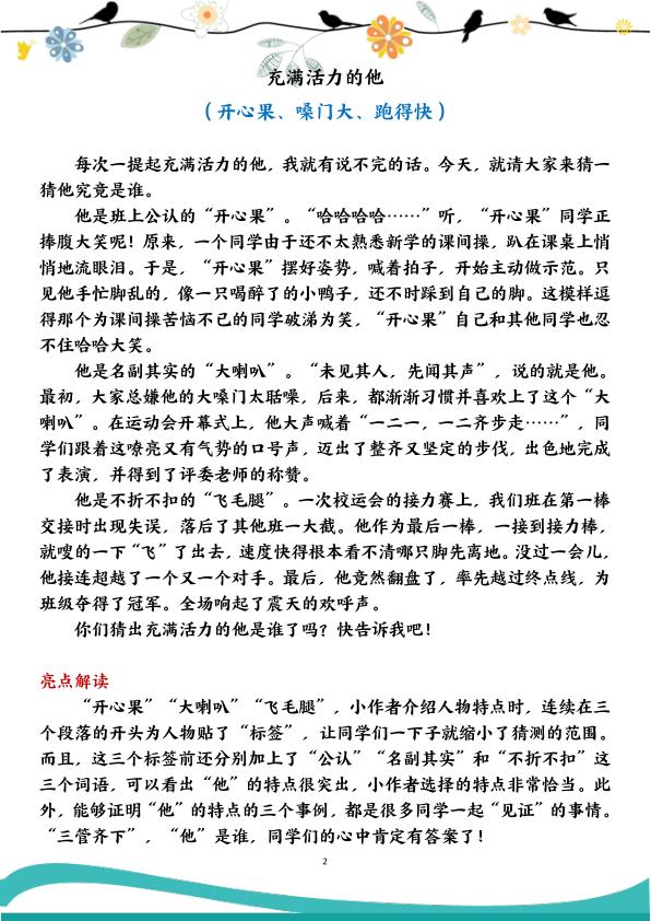 图片[2]-2026秋三年级上册语文习作1-8单元范文-宝库盒教辅资料站