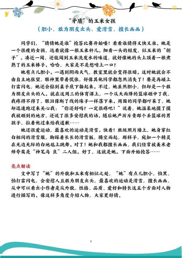图片[3]-2026秋三年级上册语文习作1-8单元范文-宝库盒教辅资料站