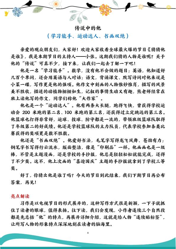 图片[4]-2026秋三年级上册语文习作1-8单元范文-宝库盒教辅资料站