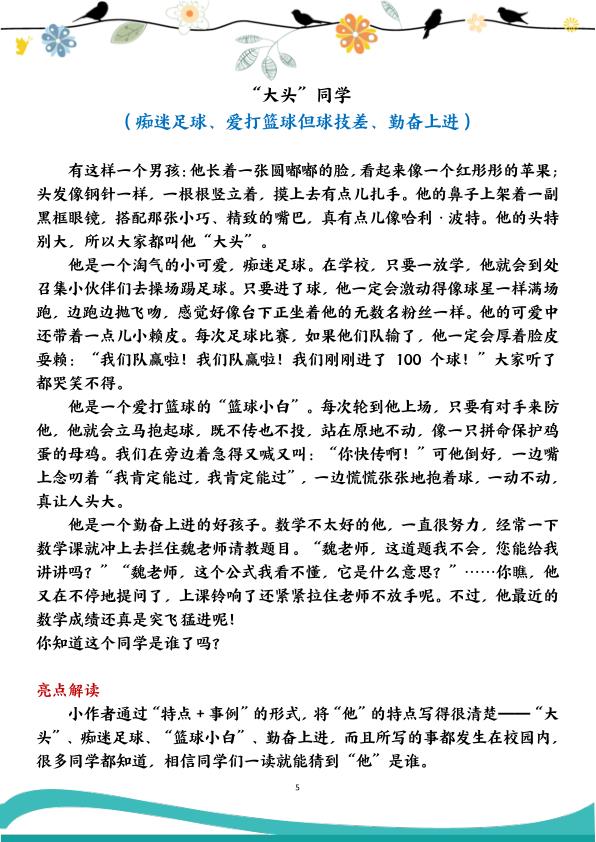 图片[5]-2026秋三年级上册语文习作1-8单元范文-宝库盒教辅资料站