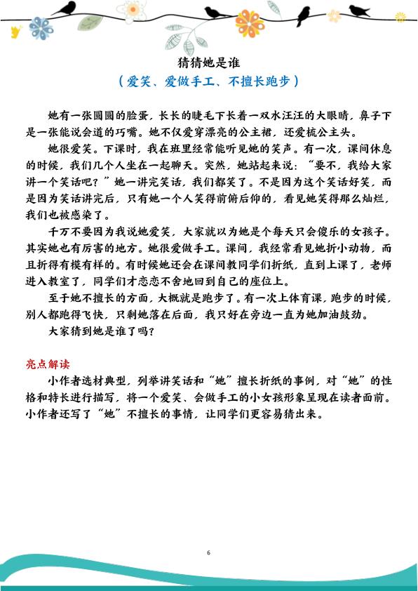 图片[6]-2026秋三年级上册语文习作1-8单元范文-宝库盒教辅资料站