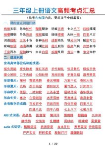 2026秋三年级上册语文全册高频考点-宝库盒教辅资料站