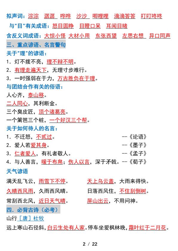 图片[2]-2026秋三年级上册语文全册高频考点-宝库盒教辅资料站