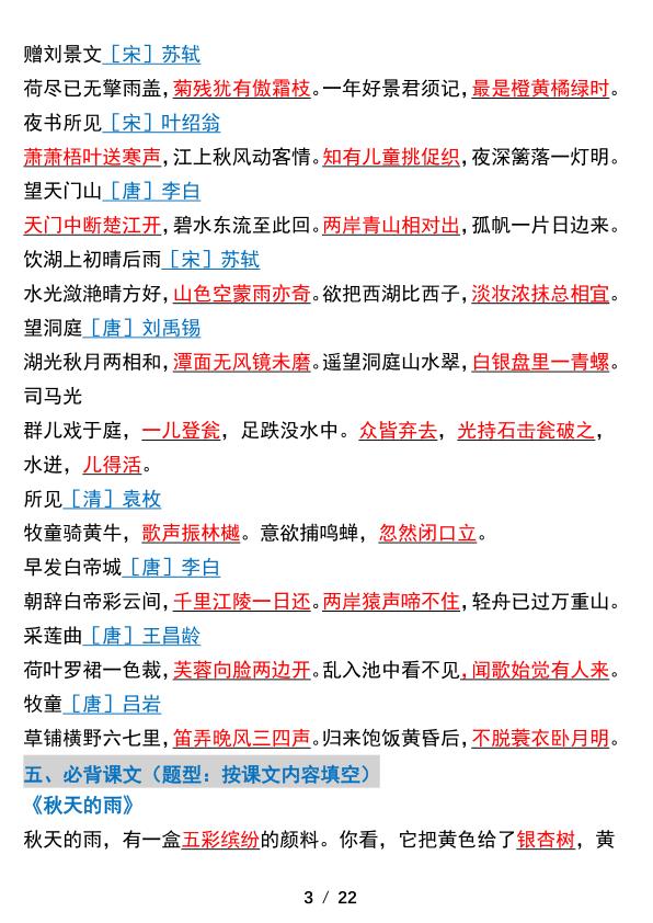 图片[3]-2026秋三年级上册语文全册高频考点-宝库盒教辅资料站
