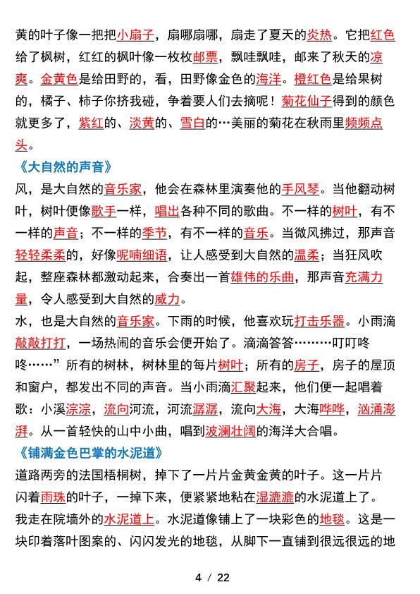 图片[4]-2026秋三年级上册语文全册高频考点-宝库盒教辅资料站