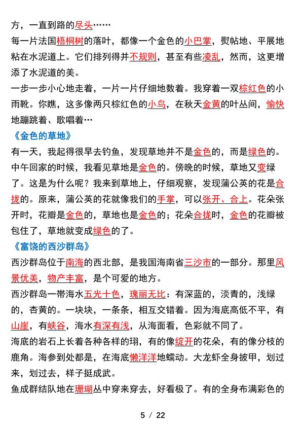 图片[5]-2026秋三年级上册语文全册高频考点-宝库盒教辅资料站
