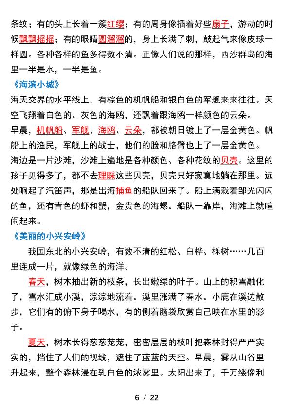 图片[6]-2026秋三年级上册语文全册高频考点-宝库盒教辅资料站