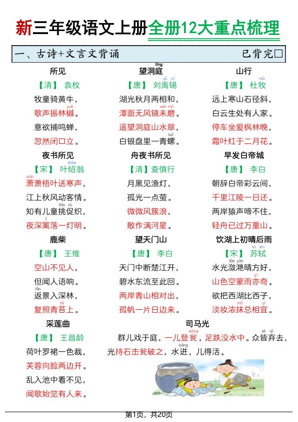 图片[1]-26秋三年级上册语文《全册12大重点梳理》-宝库盒教辅资料站