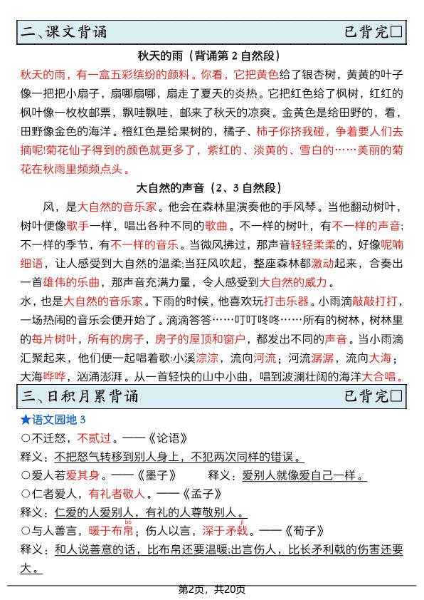 图片[2]-26秋三年级上册语文《全册12大重点梳理》-宝库盒教辅资料站