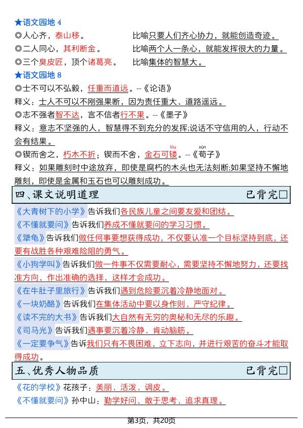 图片[3]-26秋三年级上册语文《全册12大重点梳理》-宝库盒教辅资料站