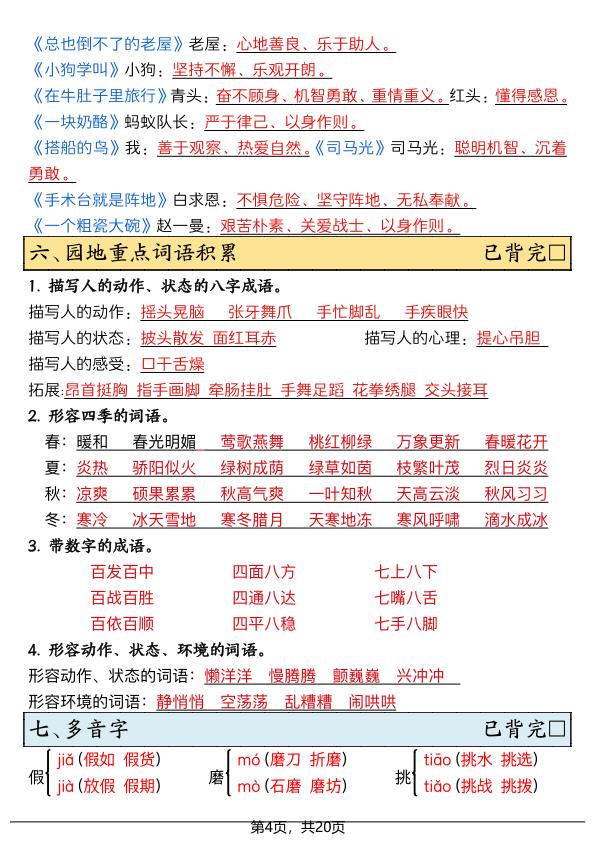 图片[4]-26秋三年级上册语文《全册12大重点梳理》-宝库盒教辅资料站