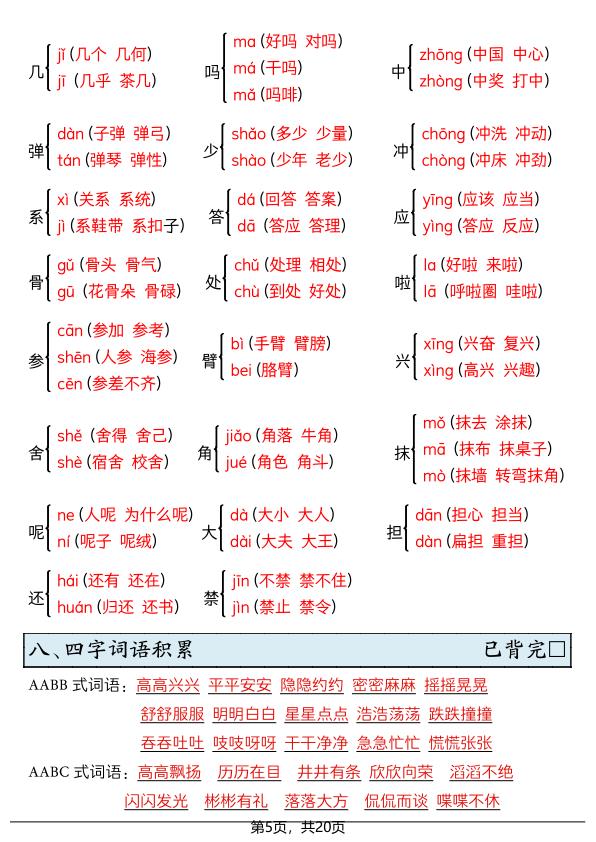 图片[5]-26秋三年级上册语文《全册12大重点梳理》-宝库盒教辅资料站