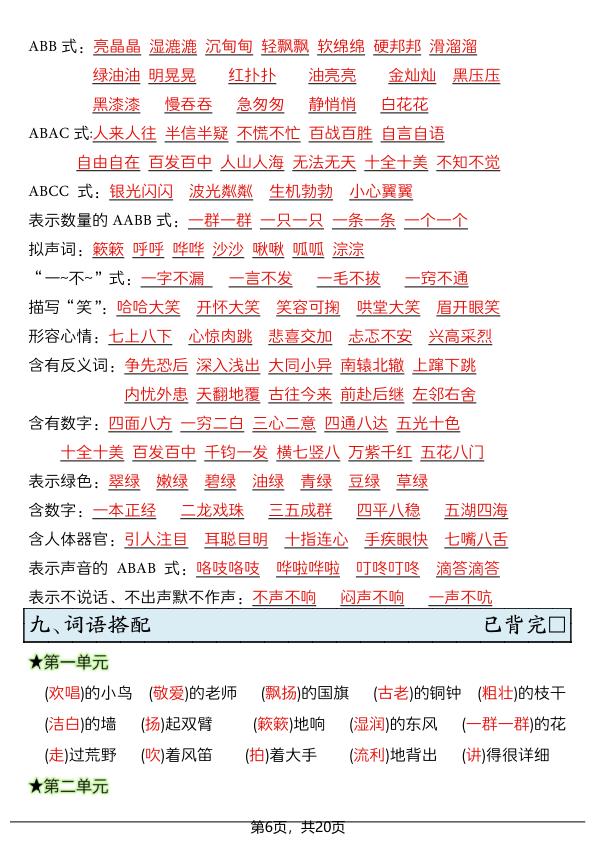 图片[6]-26秋三年级上册语文《全册12大重点梳理》-宝库盒教辅资料站
