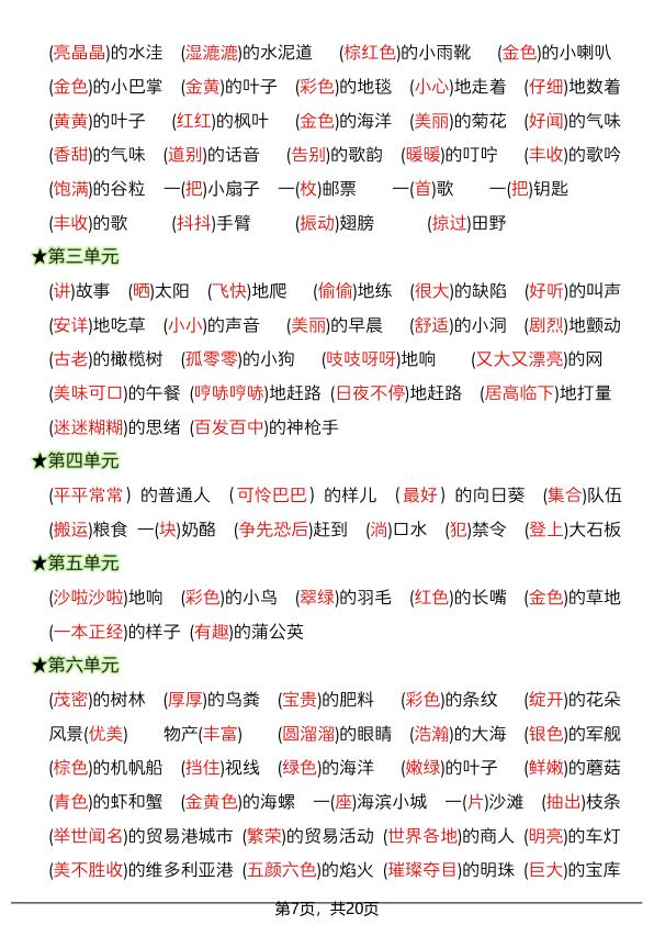 图片[7]-26秋三年级上册语文《全册12大重点梳理》-宝库盒教辅资料站