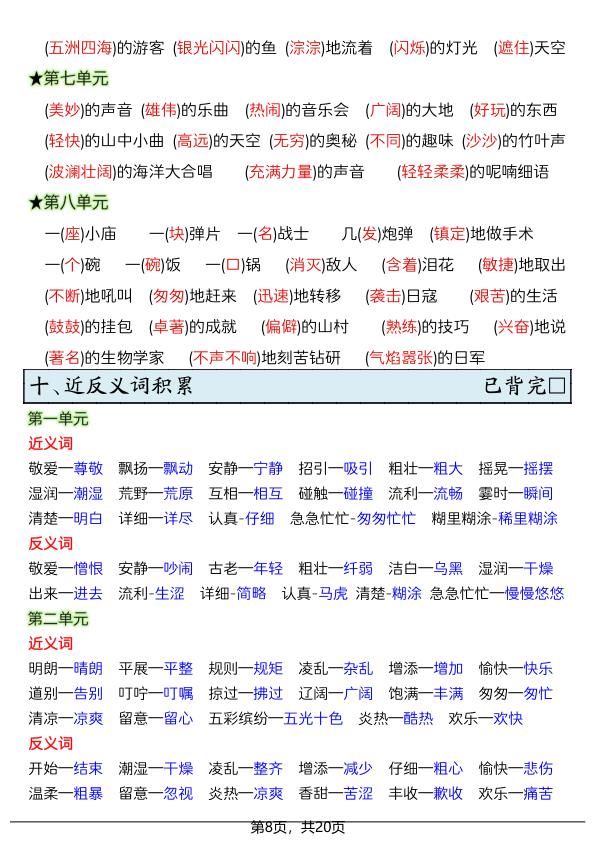 图片[8]-26秋三年级上册语文《全册12大重点梳理》-宝库盒教辅资料站