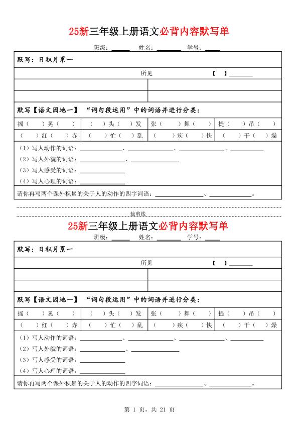 图片[1]-三年级上册语文新《必背内容默写单》（含答案）-宝库盒教辅资料站