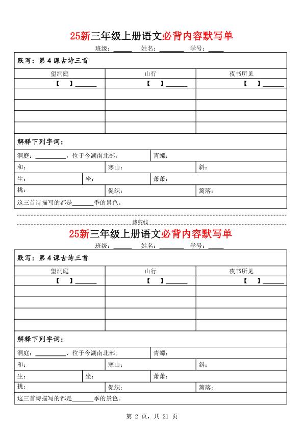 图片[2]-三年级上册语文新《必背内容默写单》（含答案）-宝库盒教辅资料站