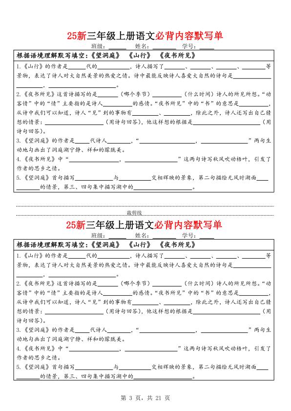 图片[3]-三年级上册语文新《必背内容默写单》（含答案）-宝库盒教辅资料站