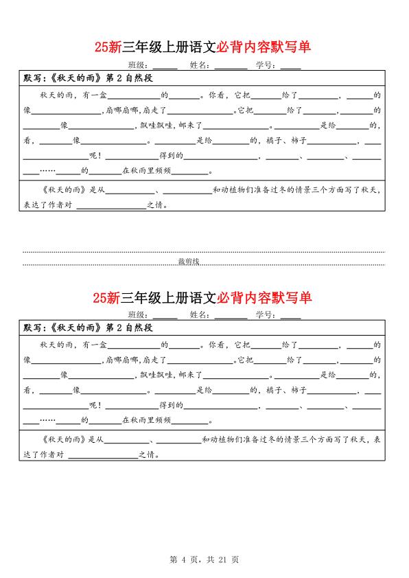 图片[4]-三年级上册语文新《必背内容默写单》（含答案）-宝库盒教辅资料站