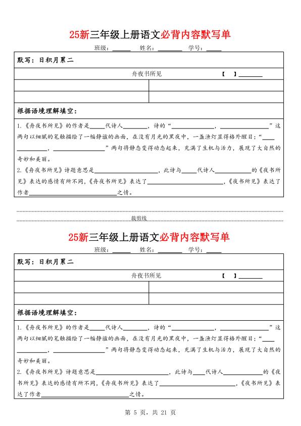 图片[5]-三年级上册语文新《必背内容默写单》（含答案）-宝库盒教辅资料站