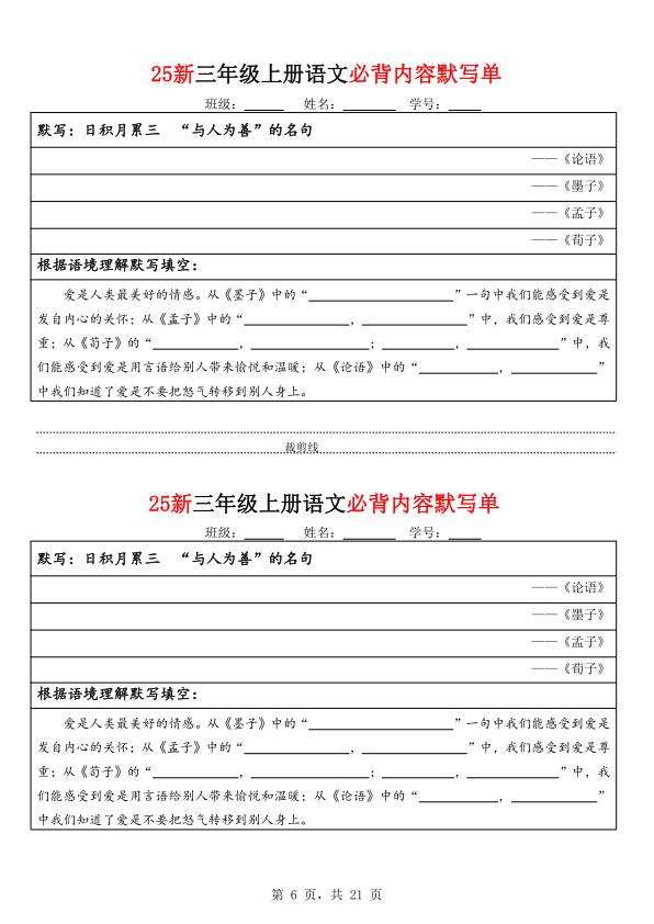 图片[6]-三年级上册语文新《必背内容默写单》（含答案）-宝库盒教辅资料站