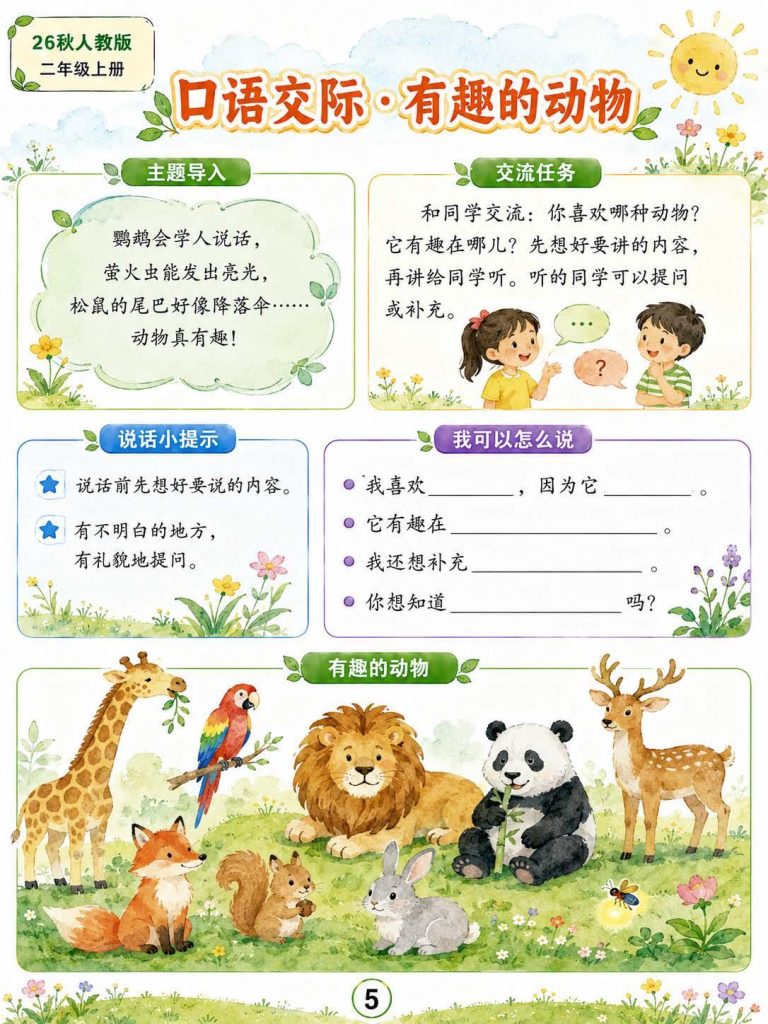 图片[5]-二年级上册语文辅助阅读知识卡片合集-宝库盒教辅资料站