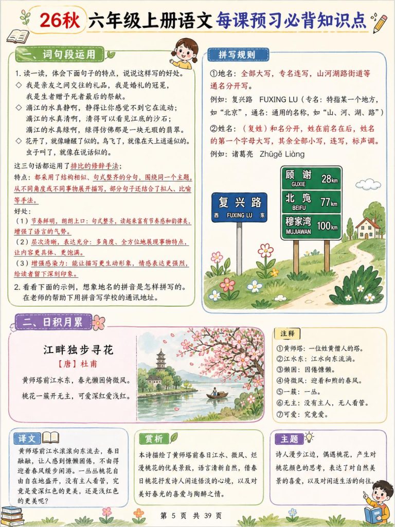 图片[5]-26秋六年级上册语文 每课预习必背知识点-宝库盒教辅资料站