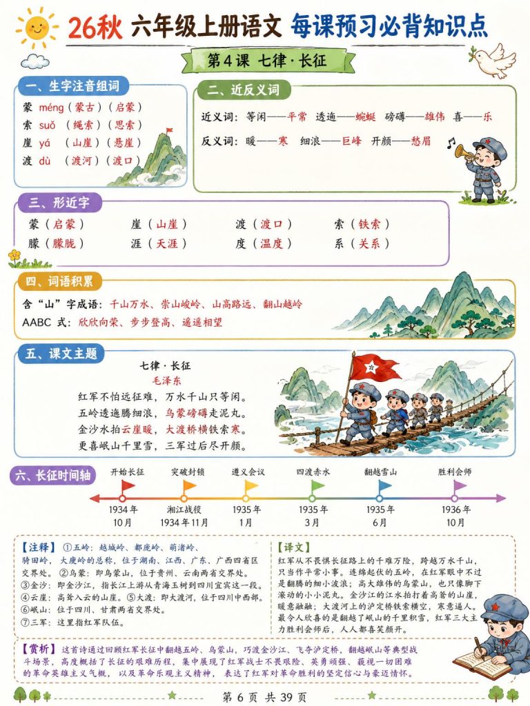 图片[6]-26秋六年级上册语文 每课预习必背知识点-宝库盒教辅资料站