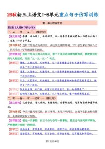 26秋三年级上册语文1-8单元《重点句子仿写训练》-宝库盒教辅资料站