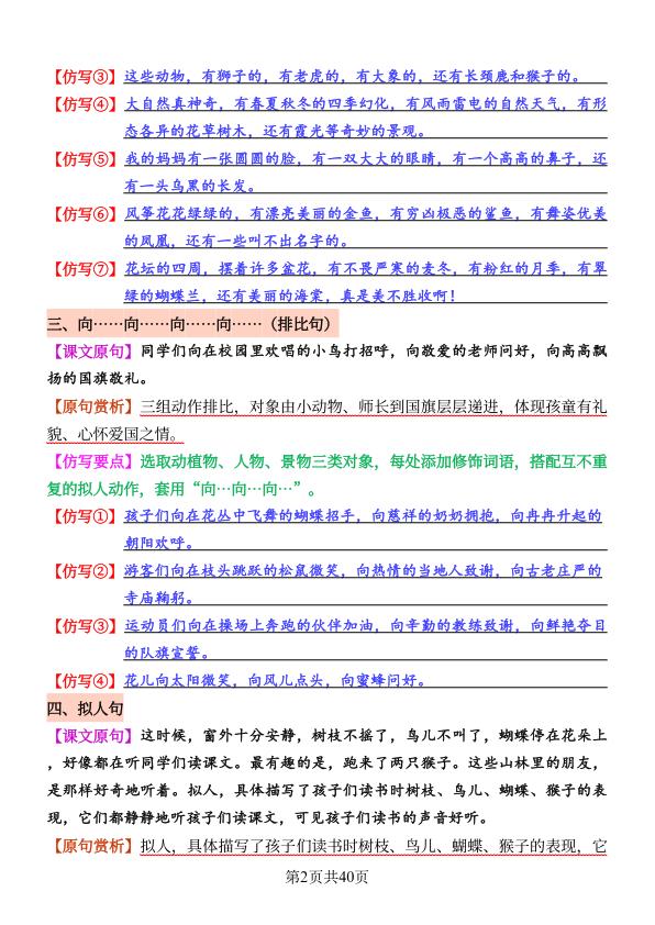 图片[2]-26秋三年级上册语文1-8单元《重点句子仿写训练》-宝库盒教辅资料站