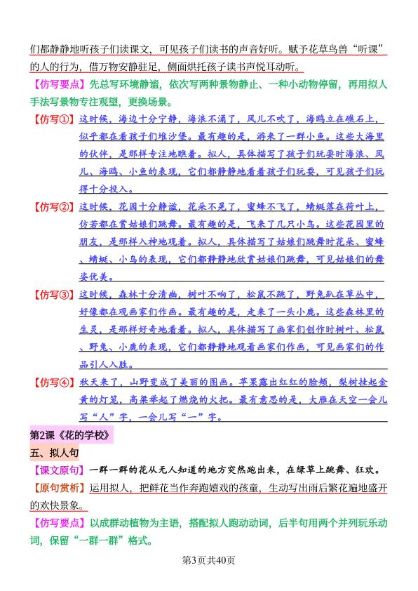 图片[3]-26秋三年级上册语文1-8单元《重点句子仿写训练》-宝库盒教辅资料站