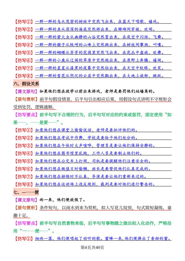 图片[4]-26秋三年级上册语文1-8单元《重点句子仿写训练》-宝库盒教辅资料站