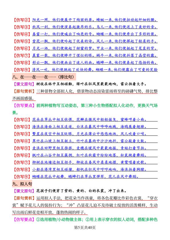 图片[5]-26秋三年级上册语文1-8单元《重点句子仿写训练》-宝库盒教辅资料站