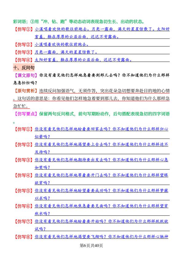 图片[6]-26秋三年级上册语文1-8单元《重点句子仿写训练》-宝库盒教辅资料站