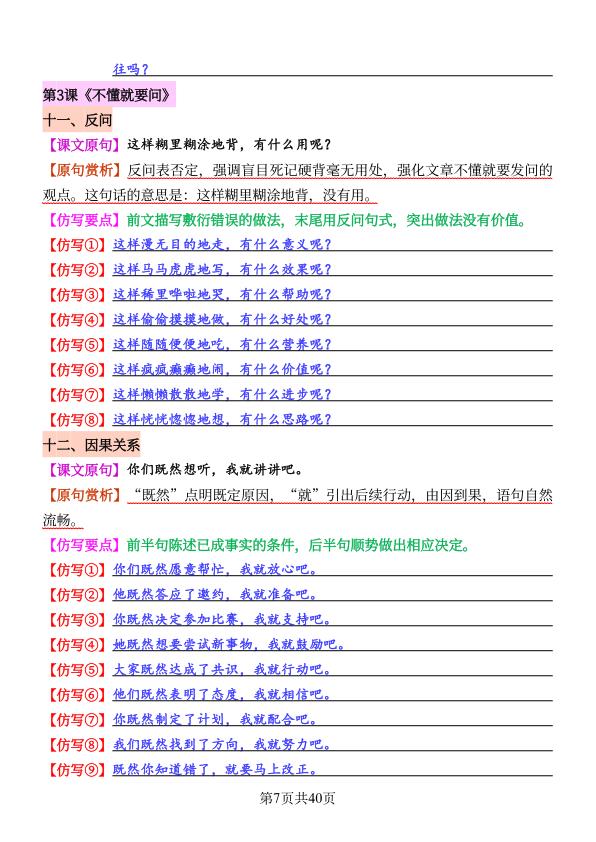 图片[7]-26秋三年级上册语文1-8单元《重点句子仿写训练》-宝库盒教辅资料站