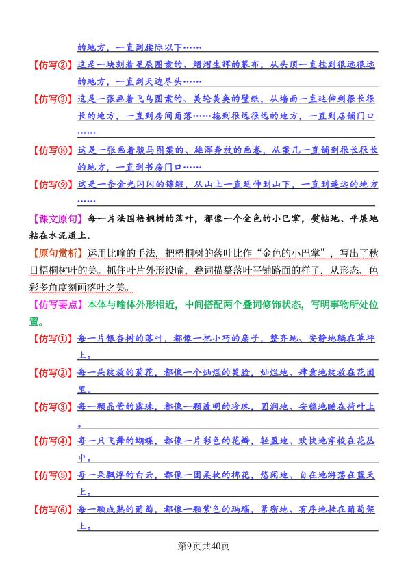 图片[9]-26秋三年级上册语文1-8单元《重点句子仿写训练》-宝库盒教辅资料站