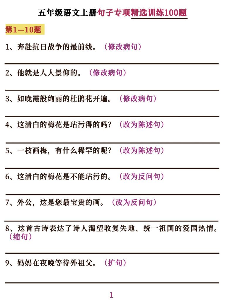 图片[1]-五年级上册语文连词成句专项训练-宝库盒教辅资料站