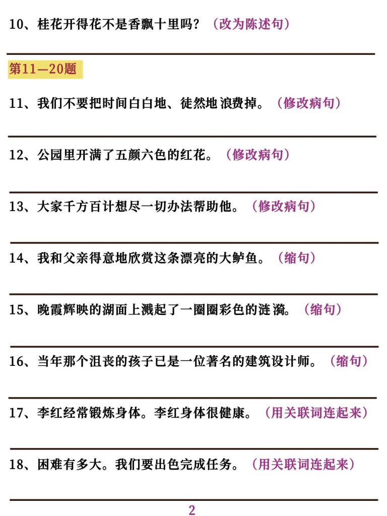 图片[2]-五年级上册语文连词成句专项训练-宝库盒教辅资料站